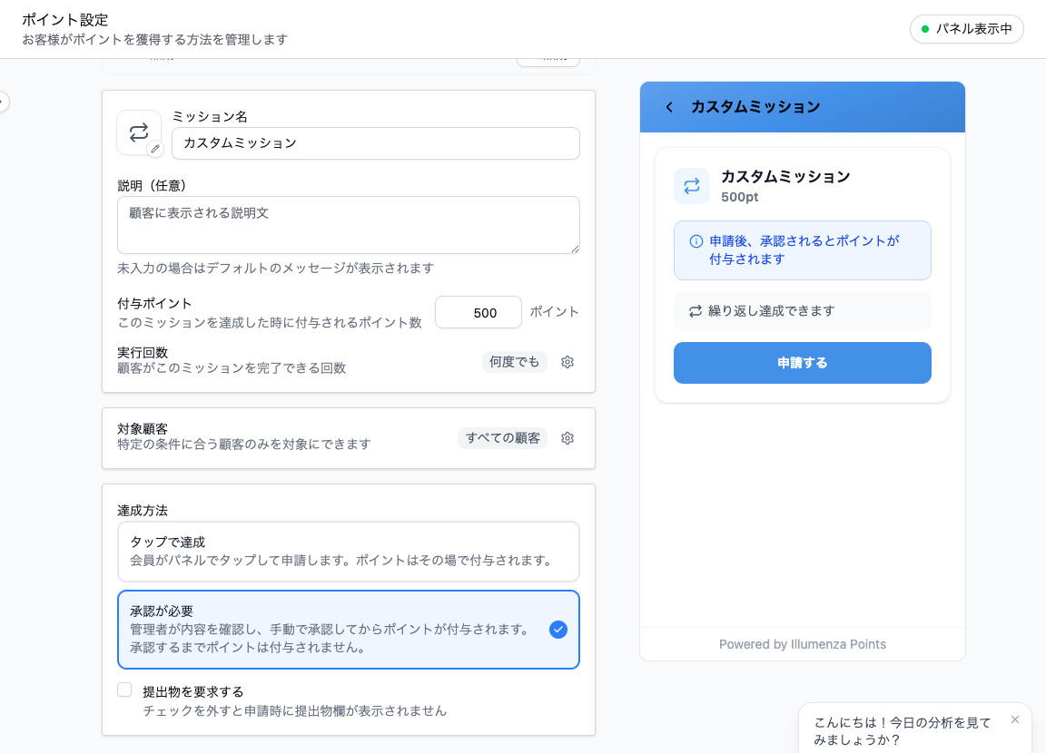 カスタムミッションの編集画面。左にミッション名、説明（任意）、付与ポイント500、実行回数「何度でも」、対象顧客「すべての顧客」、達成方法としてタップで達成と承認が必要の2択、提出物を要求するのチェックボックス。右に会員パネルのプレビューが表示され、カスタムミッション500pt、申請後に承認されるとポイントが付与される旨、繰り返し達成できる旨、申請するボタンが並んでいる。