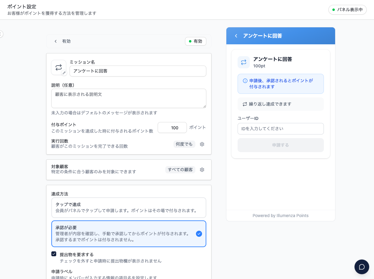 ミッション編集画面。ミッション名、説明、付与ポイント100、実行回数「何度でも」、対象顧客「すべての顧客」の設定に続いて、達成方法として「タップで達成」と「承認が必要」の2択があり、承認が必要が選択されている。右側に会員向けパネルのプレビューが表示されている。