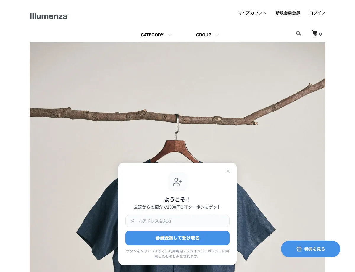 ショップのトップページ中央に、紹介リンク訪問時の案内が表示されている。見出し「ようこそ！」、本文「友達からの紹介で1000円OFFクーポンをゲット」、メールアドレス入力欄、「会員登録して受け取る」ボタン、その下に利用規約とプライバシーポリシーへの同意に関する注記。右下には特典を見るボタンがある。