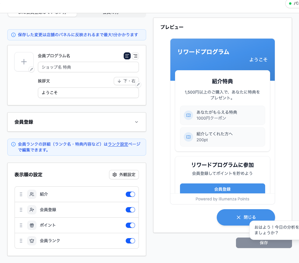 表示パネルの未登録者タブ設定画面。会員プログラム名、挨拶文、会員登録セクションの見出し・説明文・ボタンテキスト・ログインリンクの設定があり、右側のプレビューに紹介特典の案内、会員登録の案内、ポイントの説明、会員ランクの一覧が表示されている。