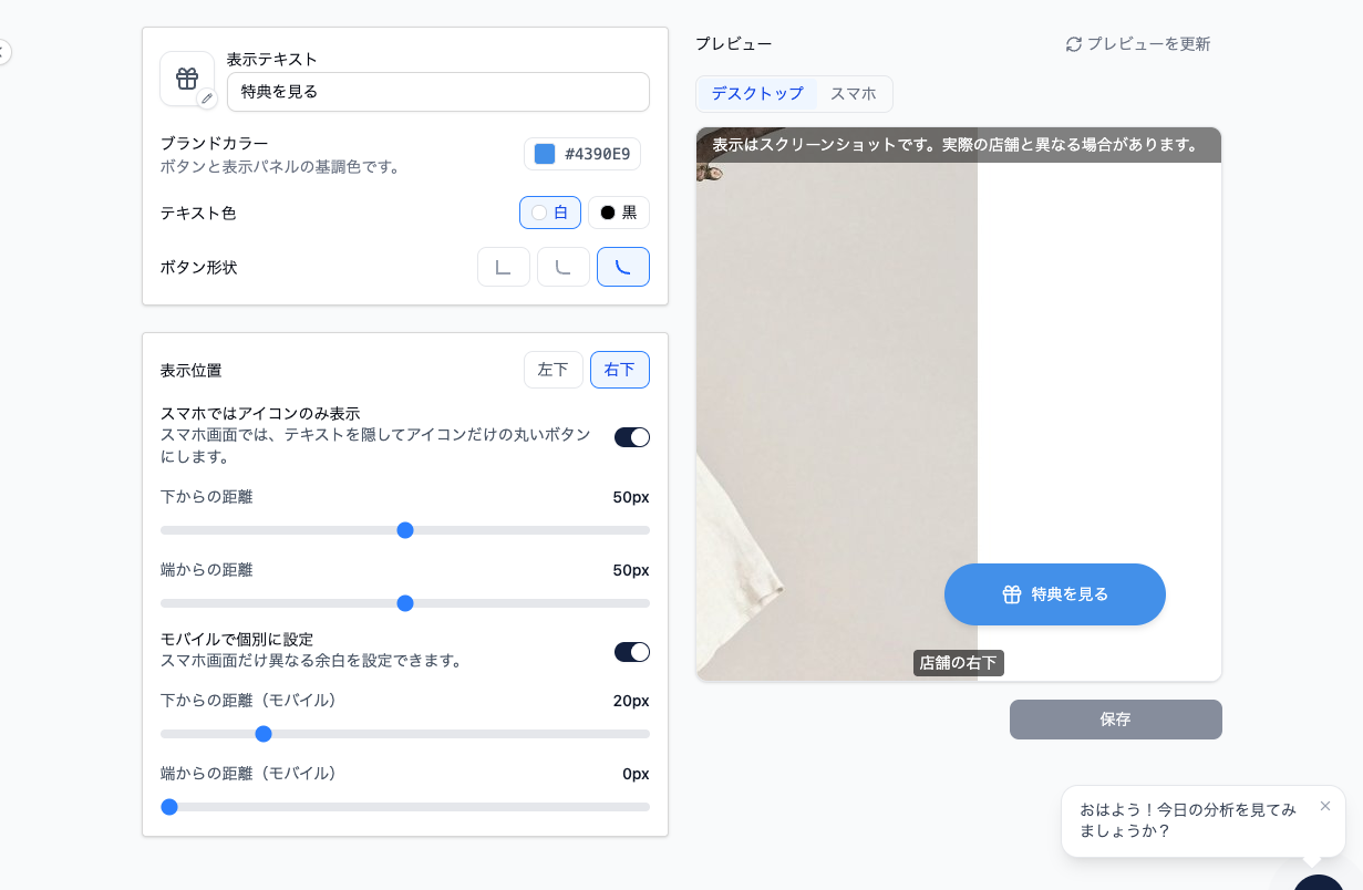 ボタン設定画面。表示テキスト、ブランドカラー、テキスト色の白と黒、ボタン形状、表示位置の左下と右下、スマホではアイコンのみ表示の切り替え、下からの距離50px、端からの距離50px、モバイルで個別に設定する項目が並び、右側にデスクトップとスマホのプレビューがある。